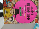 【當當正版包郵】半小時(shí)漫畫(huà)中國史012345陳磊二混子哥中小學(xué)生課外閱讀書(shū)籍 寫(xiě)給的中國歷史科普書(shū)大陸動(dòng)漫 單本套裝自選 半小時(shí)漫畫(huà)中國史（全5冊） 曬單實(shí)拍圖