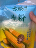 古松生粉 玉米淀粉200g  帶嘴 烘焙烹調勾芡粟粉鷹粟粉 二十年品牌 曬單實拍圖