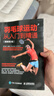 羽毛球運動(dòng)從入門(mén)到精通（圖解第2版）(人郵體育出品) 曬單實(shí)拍圖