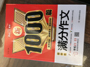 新1000篇初中生滿分作文 適合初一二三作文輔導 七八九年級中考作文中學生作文大全寫作技巧素材新版 曬單實拍圖