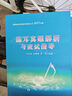 2023版安徽省音樂(lè )考試教材用書(shū) 全套3冊  樂(lè )理/視唱/練耳真題解析與應試指導 安徽省音樂(lè )類(lèi)高考輔導叢書(shū) 安徽師范大學(xué)出版社 練耳真題解析與應試指導 曬單實(shí)拍圖
