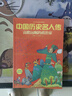 全4冊 中國歷史名人傳 科學(xué)家文學(xué)家軍事家小學(xué)生經(jīng)典人物傳記世界發(fā)明家科學(xué)家文學(xué)家軍事家故事書兒童課外閱讀知識積累勵(lì)志書籍 全4冊 中國歷史名人傳 曬單實(shí)拍圖
