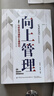 【3冊】向上社交+向上管理+情商高就是說話讓人舒服 突破圈層與高手相交的心理學與領導溝通的心理技巧 曬單實拍圖