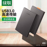 綠聯(lián) USB3.0移動硬盤盒2.5/3.5英寸Type-C固態(tài)硬盤盒 適用SATA串口臺式機筆記本電腦固態(tài)機械SSD外置盒 USB3.0款【5Gbps】 曬單實拍圖