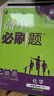 高二必刷題2026高中必刷題數(shù)學(xué)選擇性必修三3必刷題物理必刷題必修三高二上選修一1配狂K重點(diǎn)答案及解析必刷題2025下選擇性必修二2選擇性必修四4高二下新教材課本同步練習(xí)冊(cè)同步教輔選修一1 【選修一  曬單實(shí)拍圖