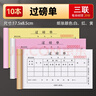 聞知過(guò)磅單二聯(lián)訂制貨車(chē)磅單地磅結算收據三聯(lián)糧食廢品收購登記本發(fā)貨銷(xiāo)售票據木頭豬場(chǎng)貨運單據 【10本】過(guò)磅單/3聯(lián)/60張/20組 曬單實(shí)拍圖