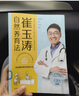 包郵 崔玉濤自然養(yǎng)育法 崔玉濤等著 中信出版社圖書 曬單實(shí)拍圖