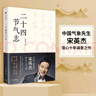 【正版】二十四節(jié)氣志宋英杰全新作品中信出版社 9787508680712 曬單實(shí)拍圖