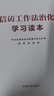 信訪工作法治化學(xué)習(xí)讀本 曬單實(shí)拍圖