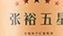 張?jiān)＃–HANGYU）五星金獎赤霞珠干紅葡萄酒 750ml*6瓶整箱裝 國產(chǎn)紅酒 七夕節(jié)禮物 曬單實(shí)拍圖