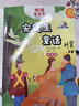悅讀整本書(shū)系列-快樂(lè )讀書(shū)吧“正反書(shū)” 3年級上冊 安徒生童話(huà) 培養閱讀興趣形成閱讀習慣增強閱讀體驗 青島出版社 fb 安徒生童話(huà) 曬單實(shí)拍圖