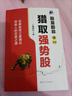 【新華書店官方正版】股是股非系列全3冊 股是股非一二三 獵取強勢股 強勢大形態(tài) 暴漲之星一路奔行（蔣文輝） 著 證券投資三度理論 創(chuàng)始人的交易之道 系列可選 新華書店旗艦店金融投資股票圖書書籍 股是股 曬單實拍圖