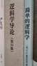 邏輯學導論（第15版）邏輯學經(jīng)典讀物認知覺醒提高邏輯思維 曬單實拍圖