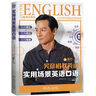 【簽章版 包郵 】吳彥祖教英語 阿祖英語 實用場景英語口語 吳彥祖 實用英語+表達+實用場景 曬單實拍圖