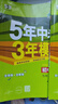 【自選】2026新五年中考三年模擬七年級上下冊53五三語(yǔ)文數學(xué)英語(yǔ)生物地理歷史道德與法治部編人教版初一練習冊 五三七年級下英語(yǔ) 【有單選】人教版【26春】 曬單實(shí)拍圖