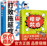 【官方正版-京倉直配】 慢驢效應(yīng) 漫畫版 慢驢效應(yīng) 夸孩子助孩子內(nèi)心強(qiáng)大克服恐懼 孩子不努力給他講慢驢的故事 【全2冊(cè)】漫驢效應(yīng)+打敗拖延癥 曬單實(shí)拍圖