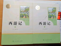 【新版升級版】西游記上下冊2本 人民教育出版社 吳承恩著(zhù) 初一語(yǔ)文課外名著(zhù)閱讀 人教版 七年級課外書(shū)課外閱讀初一課外書(shū)初一書(shū)目名著(zhù) 曬單實(shí)拍圖