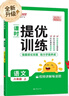 陽(yáng)光同學(xué) 2025秋新品 課時(shí)提優(yōu)訓練優(yōu)化作業(yè)六年級上冊語(yǔ)文人教版同步教材練習冊一課一練 曬單實(shí)拍圖