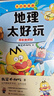 不白吃學(xué)科啟蒙漫畫(huà)地理太好玩（趣味地理科普 小升初銜接學(xué)科漫畫(huà) 輕松掌握學(xué)科知識）暑假作業(yè) 小升初暑假銜接 新課標 開(kāi)學(xué)季 四年級 五年級 六年級 課外閱讀 曬單實(shí)拍圖