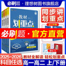 2026教材劃重點(diǎn)高中高二高一上下冊數學(xué)物理化學(xué)教輔語(yǔ)文英語(yǔ)歷史生物必修12選擇性必修一二三四2025高中必刷題完全解讀高考 【高二下】生物 選擇性必修2（人教版） 曬單實(shí)拍圖