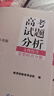 高考試題分析（2026年版）文科綜合 思想政治分冊(cè) 曬單實(shí)拍圖