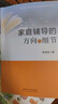 【暑假優(yōu)惠】家庭輔導(dǎo)的方向與細(xì)節(jié) 徐俊海 中國(guó)礦業(yè)大學(xué)出版社 家庭教育書(shū)籍 育兒書(shū)籍 新華正版書(shū)籍 家庭輔導(dǎo)的方向與細(xì)節(jié) 曬單實(shí)拍圖