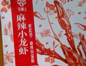 今錦上麻辣小龍蝦3斤 4-6錢 凈蝦1.5斤 中號25-33只 曬單實拍圖