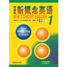 新概念英語第一冊 英語初階智慧版學生用書(新版要點概述視頻、重點梳理講練結(jié)合素養(yǎng)拓展，課文音頻、課文朗讀語音測評、單詞跟讀，單詞練習） 新概念英語第一冊 英語初階智慧版學生用書 曬單實拍圖