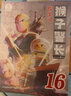 寶寶巴士繪本圖書猴子警長探案記6歲+兒童書偵探懸疑推理小說小學(xué)生課外閱讀書籍漫畫趣味冒險(xiǎn)讀物注音版生日禮物 黑色星期五 猴子警長第三季（共10本） 曬單實(shí)拍圖