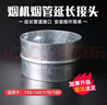 仕凈抽油煙機(jī)煙管延長(zhǎng)接口管道對(duì)接接口排風(fēng)管直通轉(zhuǎn)接頭內(nèi)外排氣管 排煙管延長(zhǎng)對(duì)接口直徑180mm 曬單實(shí)拍圖