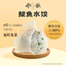 船歌魚水餃 一人食多口味海鮮水餃230g*4袋簡(jiǎn)裝 純手工健康 速凍餃子 0添加 鲅魚+黃花魚+蝦+紅頭魚 曬單實(shí)拍圖