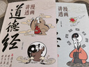【自營(yíng)正版-現(xiàn)貨速發(fā)】漫畫(huà)講透易經(jīng) 道德經(jīng) 漫畫(huà)講透莊子 易經(jīng)講透漫畫(huà) 易經(jīng)全書(shū)正版原版原著原文完整版無(wú)刪減 易經(jīng)漫畫(huà)版 漫畫(huà)國(guó)學(xué)易經(jīng)道德經(jīng) 漫畫(huà)講透易經(jīng)+道德經(jīng)【抖音推薦2冊(cè)】 官方正版 曬單實(shí)拍圖