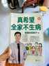 【當當】真希望全家不生病 醫(yī)路向前巍子給中國人的救護指南 樊登推薦 醫(yī)學科普養(yǎng)生保健 家庭健康指南 安全急救知識圖書 給孩子的健康安全指南 真希望全家不生病 曬單實拍圖