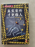 真實(shí)案件才更瘆人 完整記錄13樁真實(shí)案件，刷新對惡意的認知下限！沒(méi)藥花園 讀客懸疑文庫 小說(shuō) 曬單實(shí)拍圖