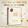 秘密：終極奧秘（朗達(dá)·拜恩時(shí)隔十余年再推“秘密”系列重磅新作?。?曬單實(shí)拍圖