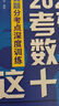 2026考研數學(xué)這十年：真題分考點(diǎn)深度訓練 曬單實(shí)拍圖