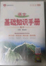 基礎知識手冊 高中古詩(shī)詞曲鑒賞 適用于2025年 薛金星、高考復習、高考手冊、高中知識梳理必備 曬單實(shí)拍圖