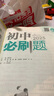 2025版初中必刷題 英語七年級下冊 外研版 初一教材同步練習題教輔書 理想樹圖書 曬單實拍圖