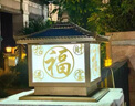 穎朗太陽(yáng)能柱頭燈庭院圍墻燈別墅大門(mén)柱子燈室外院子裝飾燈中式景觀燈 40cm鋁合金-太陽(yáng)能+市電互補(bǔ) 東方美學(xué)設(shè)計(jì) 曬單實(shí)拍圖