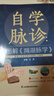 自學脈診：圖解《瀕湖脈學》 曬單實拍圖
