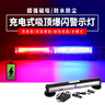 美克杰便攜式充電爆閃燈 無線遙控警示燈強磁救援汽車吸頂LED車頂開道燈 2節(jié)充電+遙控器【紅藍】一套 曬單實拍圖