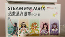超亞健康聯(lián)名眼罩蒸汽熱敷混合香型睡眠遮光緩解眼疲勞眼部護(hù)理50片 曬單實(shí)拍圖