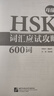 HSK詞匯應試攻略300詞 3級 HSK漢語(yǔ)水平考試三級詞匯近義詞反義詞詞匯擴展與搭配 3級詞匯 曬單實(shí)拍圖