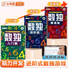 【斗半匠】數(shù)獨(dú)階梯訓(xùn)練小學(xué)生6-7-10歲兒童數(shù)學(xué)思維訓(xùn)練游戲書四六九宮格專注力訓(xùn)練益智游戲玩具書 【從入門到精通】數(shù)獨(dú)訓(xùn)練全3冊 小學(xué)通用 曬單實(shí)拍圖