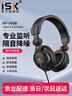 iSK 960B專業(yè)頭戴式監(jiān)聽耳機(jī)全封閉式腔體設(shè)計(jì)佩戴舒適游戲耳機(jī)電腦手機(jī)K歌錄音游戲音樂 標(biāo)配 曬單實(shí)拍圖