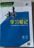 高一下自選】2025-2026版金榜苑步步高學(xué)習筆記數學(xué)2026物理化學(xué)必修第二冊生物思想政治必修2語(yǔ)文歷史必修下 高一同步必修2練習冊輔導資料書(shū) 黑龍江教育出版社 【26】人教版-化學(xué)必修第二冊【2 曬單實(shí)拍圖