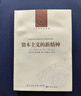 人文與社會(huì )譯叢精選套裝 :統治階級+資本主義的新精神+弱者的武器 譯林出版社 【2本】統治階級+資本主義多新精神 曬單實(shí)拍圖