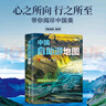 2025年新版 中國自助游地圖(第3版)34幅旅游交通地圖 110+經(jīng)典景點海量資訊 400+短線合理規(guī)劃 旅行裝備 自駕游裝備 旅行實用地圖 世界遺產(chǎn) 國家級風景 景觀大道   曬單實拍圖