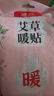 暖火 暖寶貼暖貼30片艾草益母草生姜各10片宮暖大姨媽暖腰自發(fā)熱保暖 曬單實(shí)拍圖