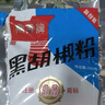 鼎鼐牌黑胡椒粉250g包郵家用純正黑胡椒調料商用海鮮煲湯去腥增香 250克*1袋 曬單實拍圖